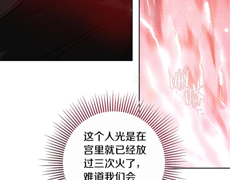 变身成女帝 - 第137话 杀手锏 - 第74张图