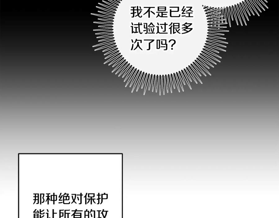 变身成女帝 - 第137话 杀手锏 - 第119张图