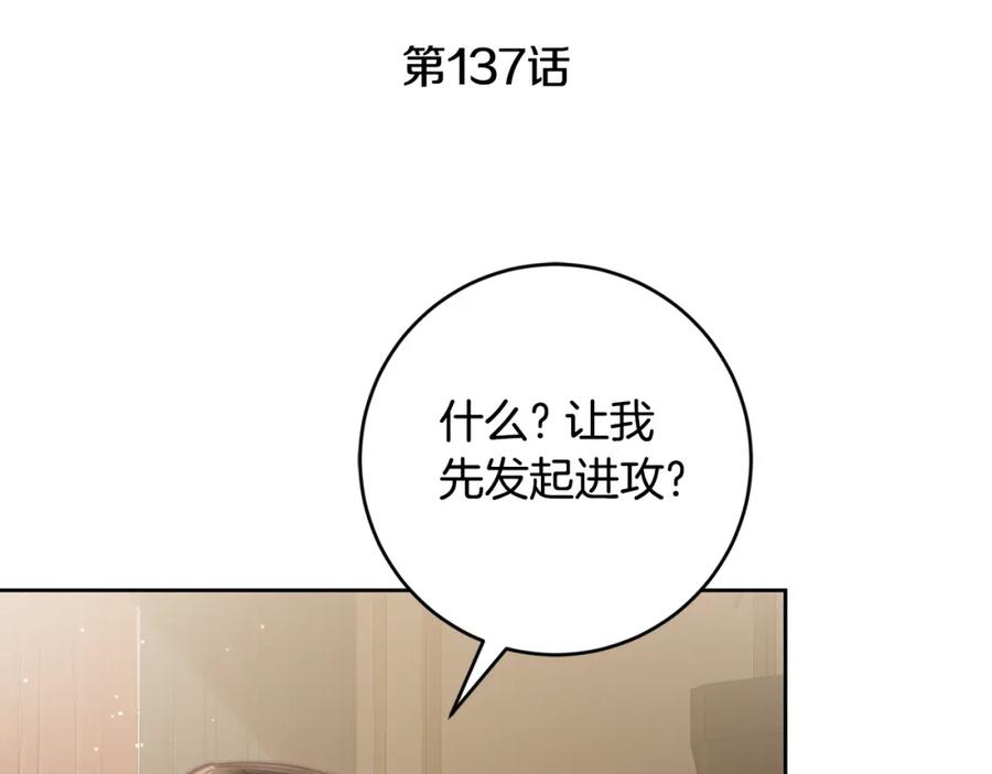 变身成女帝 - 第137话 杀手锏 - 第39张图