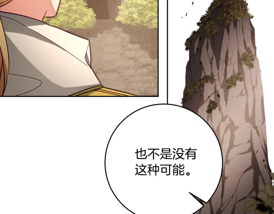 变身成女帝 - 第137话 杀手锏 - 第10张图