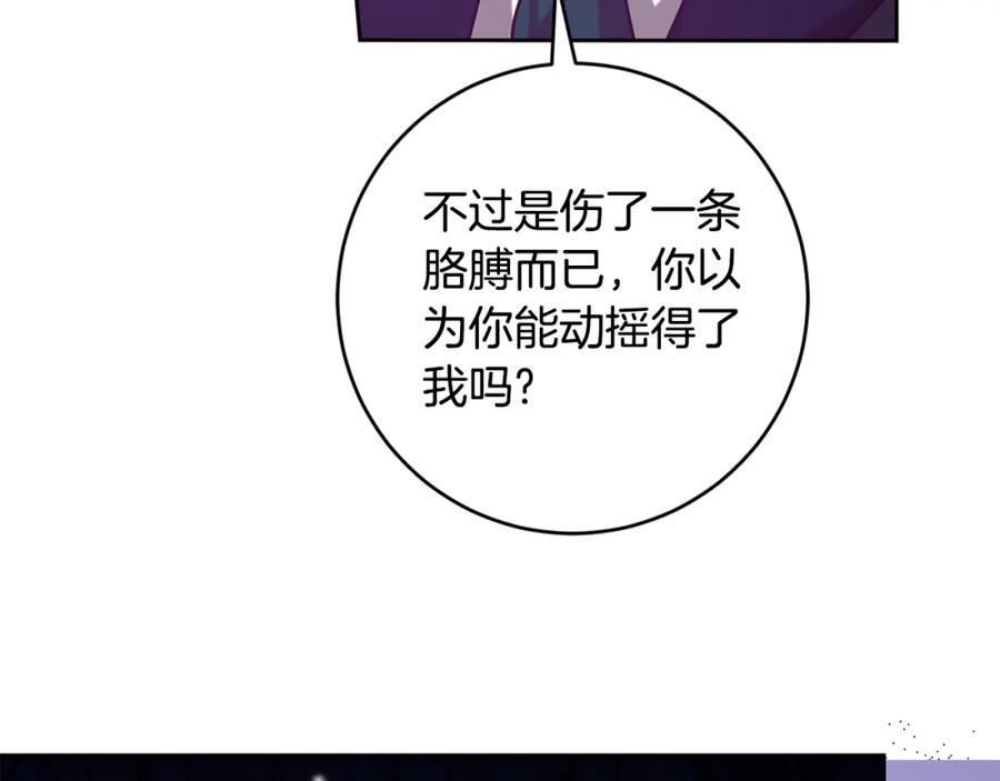 变身成女帝 - 第137话 杀手锏 - 第132张图