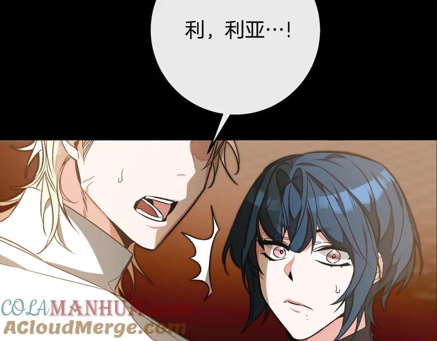 变身成女帝 - 第138话 处决 - 第161张图