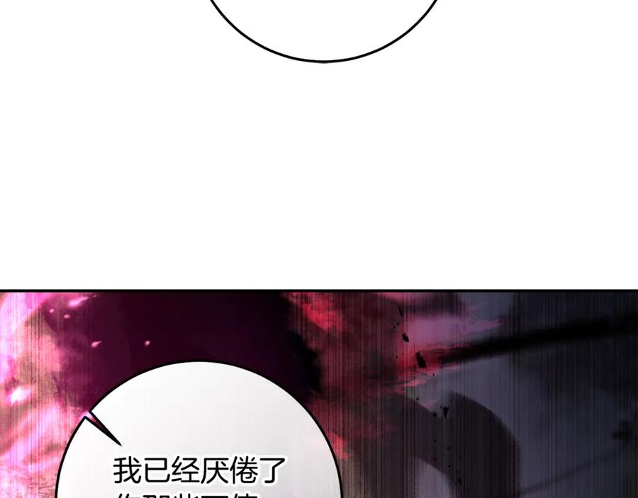 变身成女帝 - 第138话 处决 - 第123张图