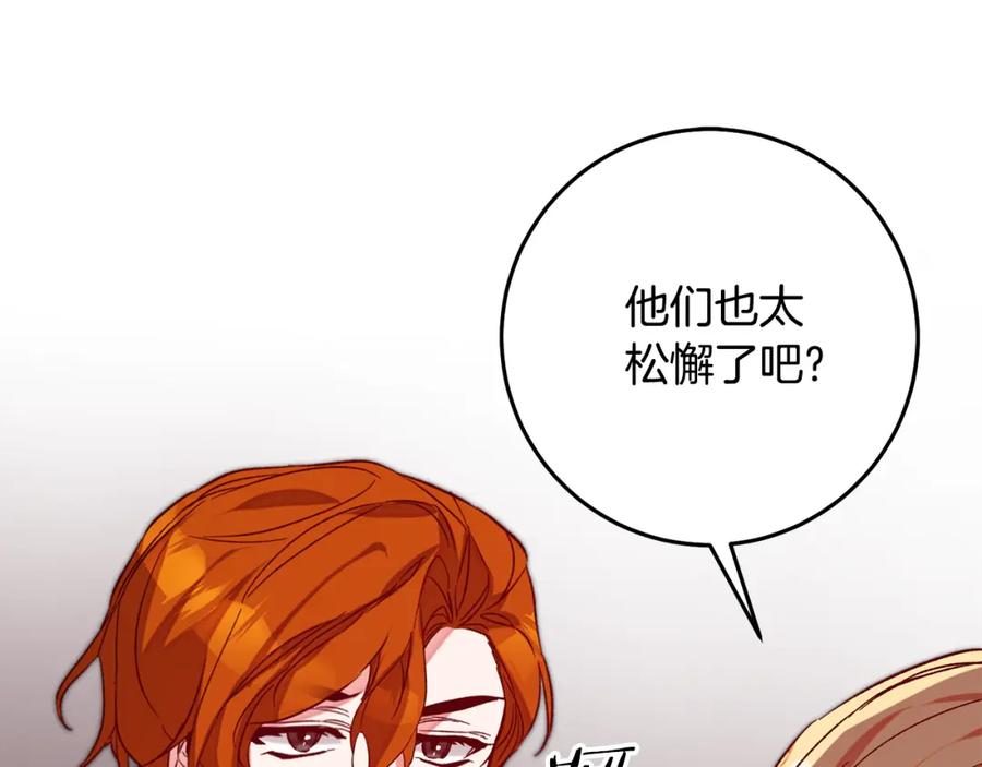 变身成女帝 - 第138话 处决 - 第54张图