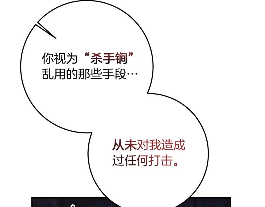 变身成女帝 - 第138话 处决 - 第126张图