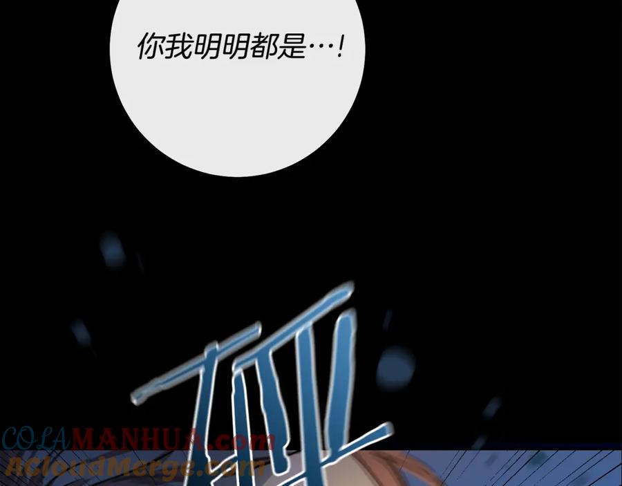 变身成女帝 - 第138话 处决 - 第165张图