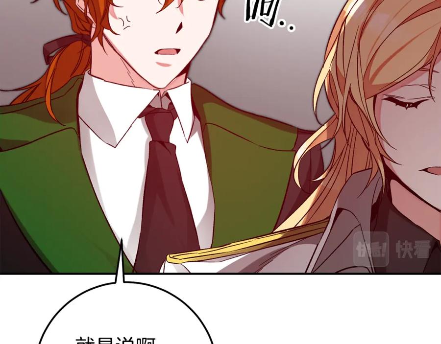 变身成女帝 - 第138话 处决 - 第55张图