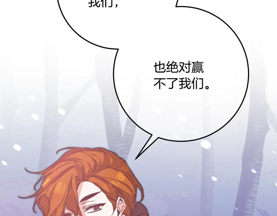 变身成女帝 - 第138话 处决 - 第58张图