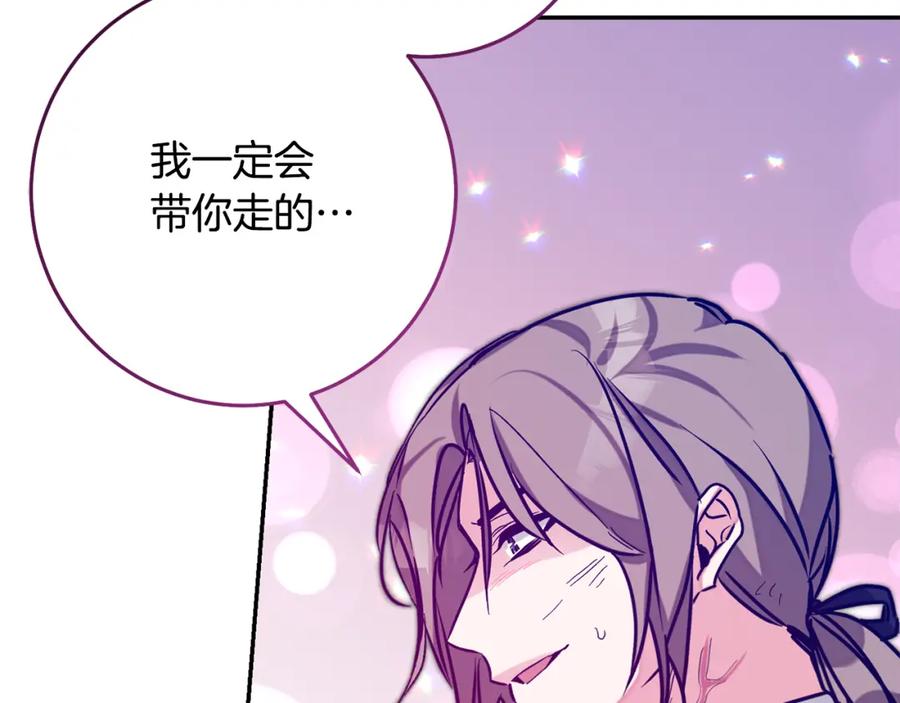 变身成女帝 - 第138话 处决 - 第103张图