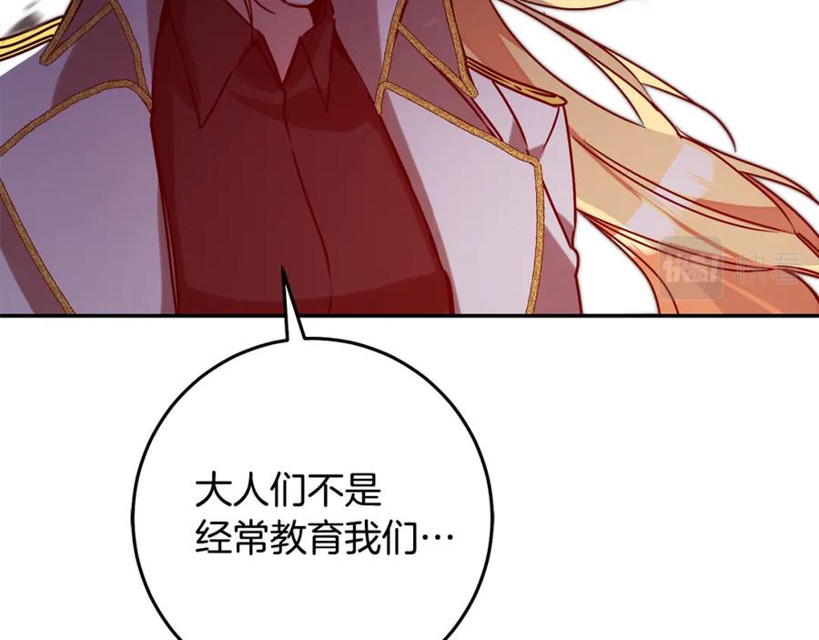 变身成女帝 - 第138话 处决 - 第130张图