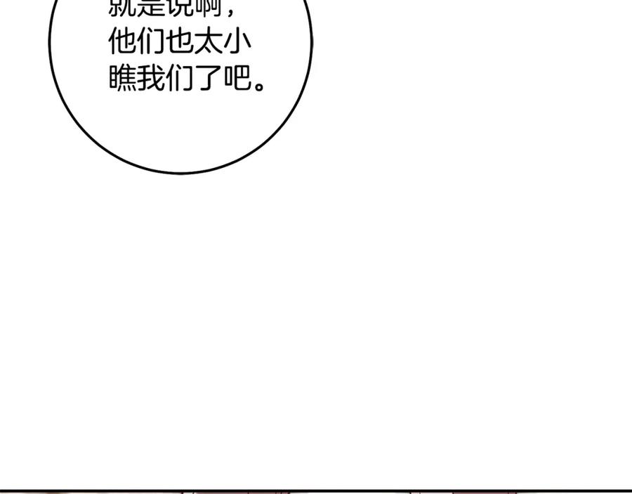 变身成女帝 - 第138话 处决 - 第56张图