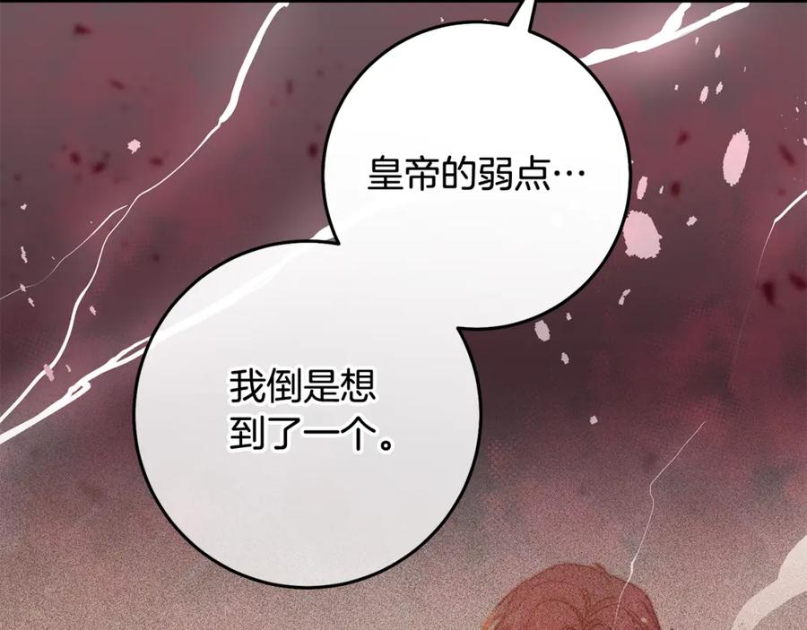 变身成女帝 - 第138话 处决 - 第112张图