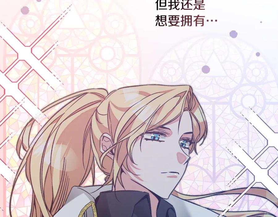 变身成女帝 - 第138话 处决 - 第150张图