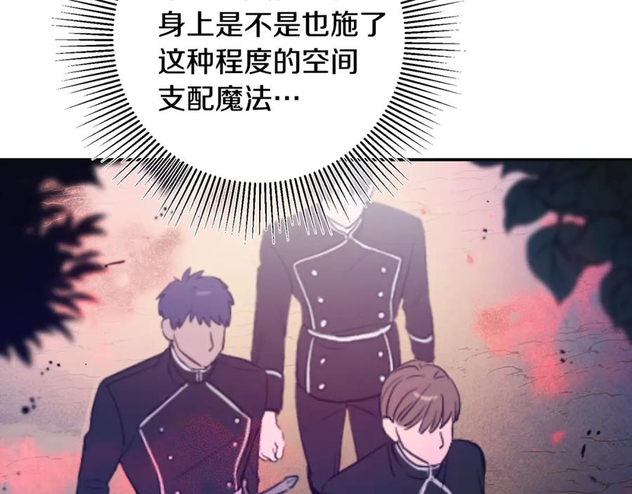 变身成女帝 - 第138话 处决 - 第24张图