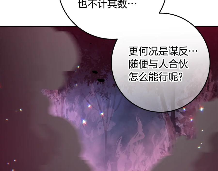 变身成女帝 - 第138话 处决 - 第135张图