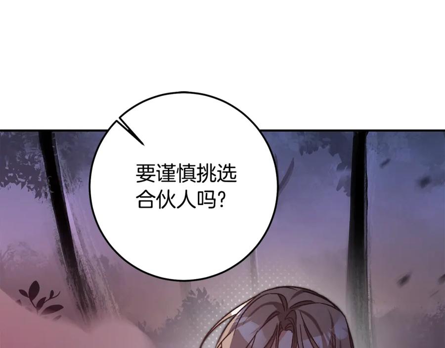 变身成女帝 - 第138话 处决 - 第132张图