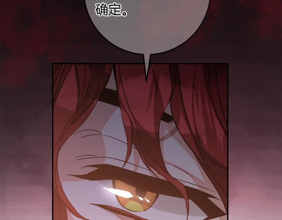 变身成女帝 - 第138话 处决 - 第115张图