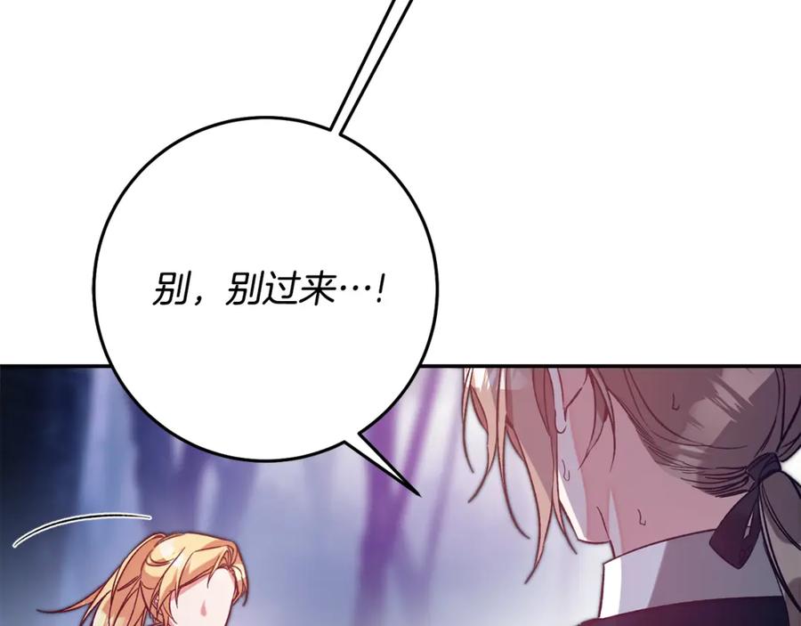 变身成女帝 - 第138话 处决 - 第95张图