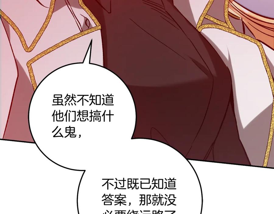 变身成女帝 - 第138话 处决 - 第52张图