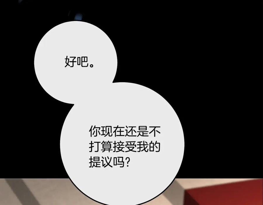 变身成女帝 - 第138话 处决 - 第167张图