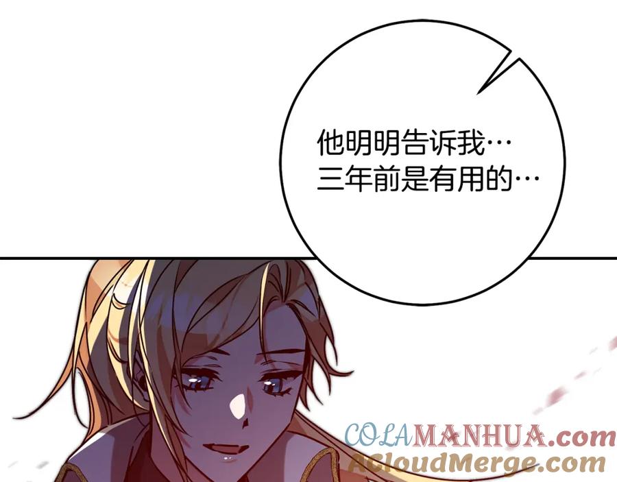 变身成女帝 - 第138话 处决 - 第129张图