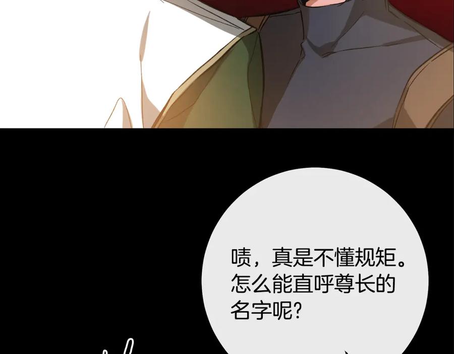 变身成女帝 - 第138话 处决 - 第162张图