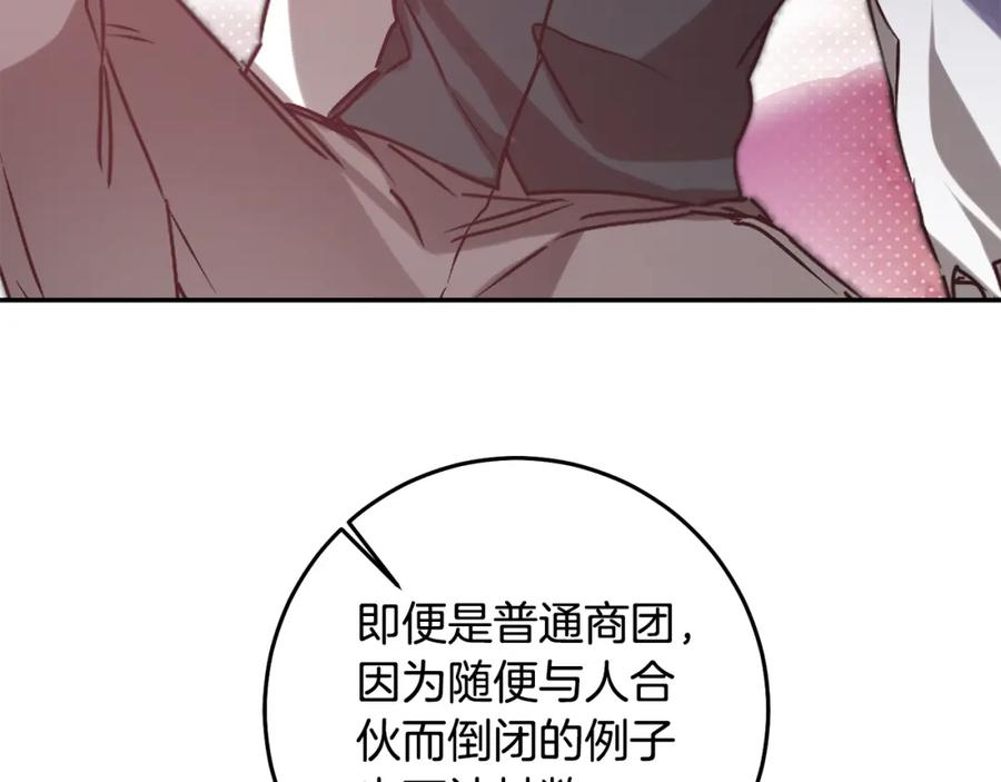 变身成女帝 - 第138话 处决 - 第134张图