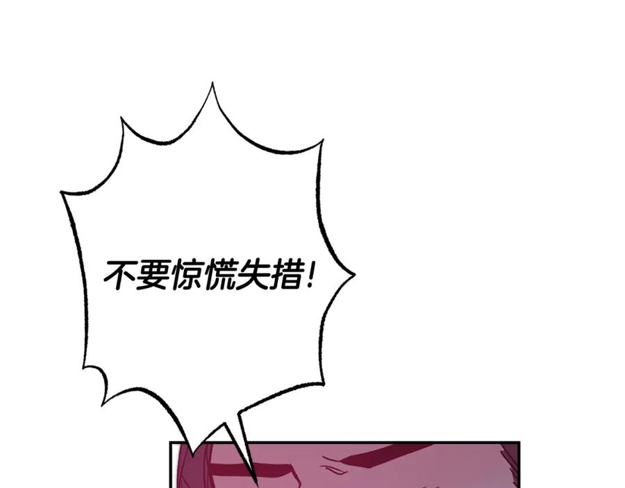 变身成女帝 - 第138话 处决 - 第68张图