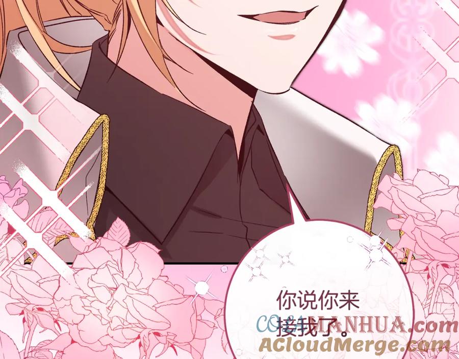 变身成女帝 - 第138话 处决 - 第101张图