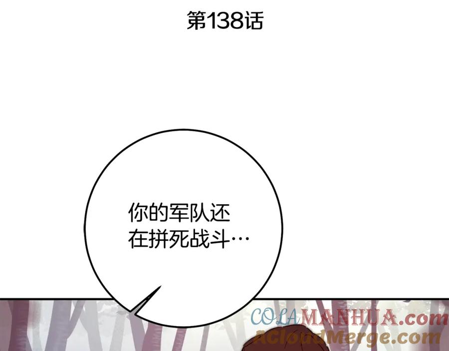 变身成女帝 - 第138话 处决 - 第89张图