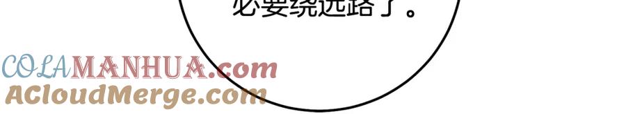 变身成女帝 - 第138话 处决 - 第53张图