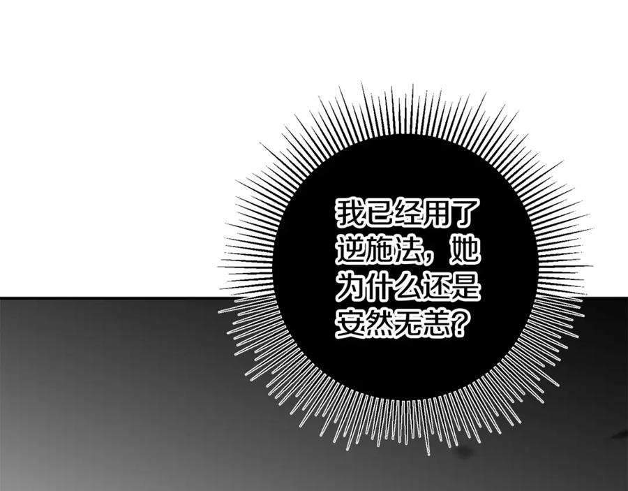 变身成女帝 - 第138话 处决 - 第76张图