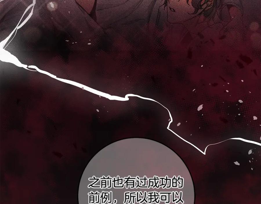 变身成女帝 - 第138话 处决 - 第114张图