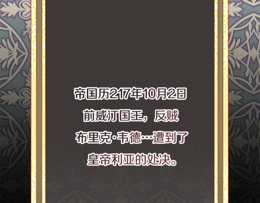 变身成女帝 - 第138话 处决 - 第156张图