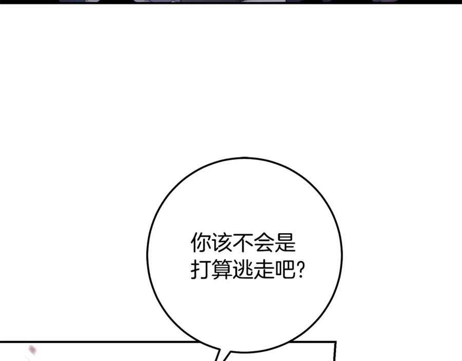 变身成女帝 - 第138话 处决 - 第91张图