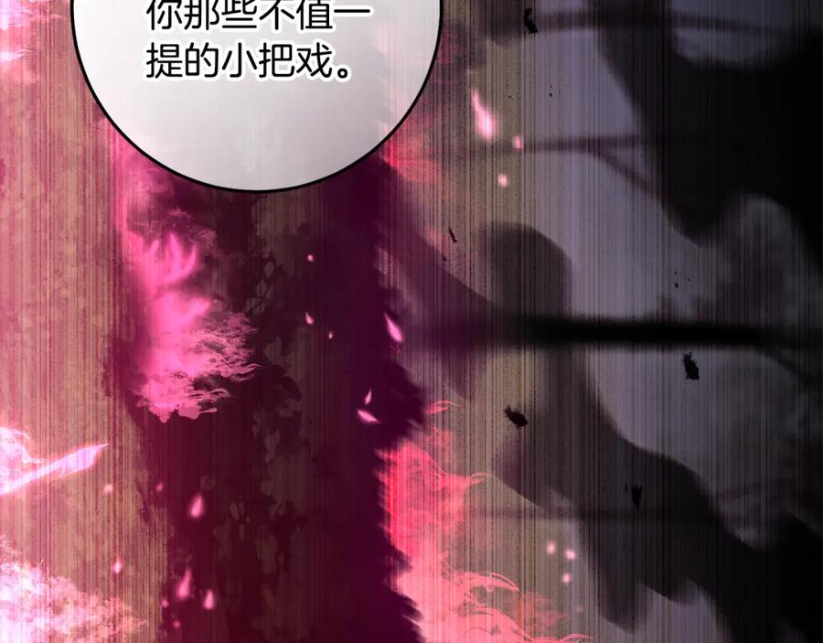 变身成女帝 - 第138话 处决 - 第124张图