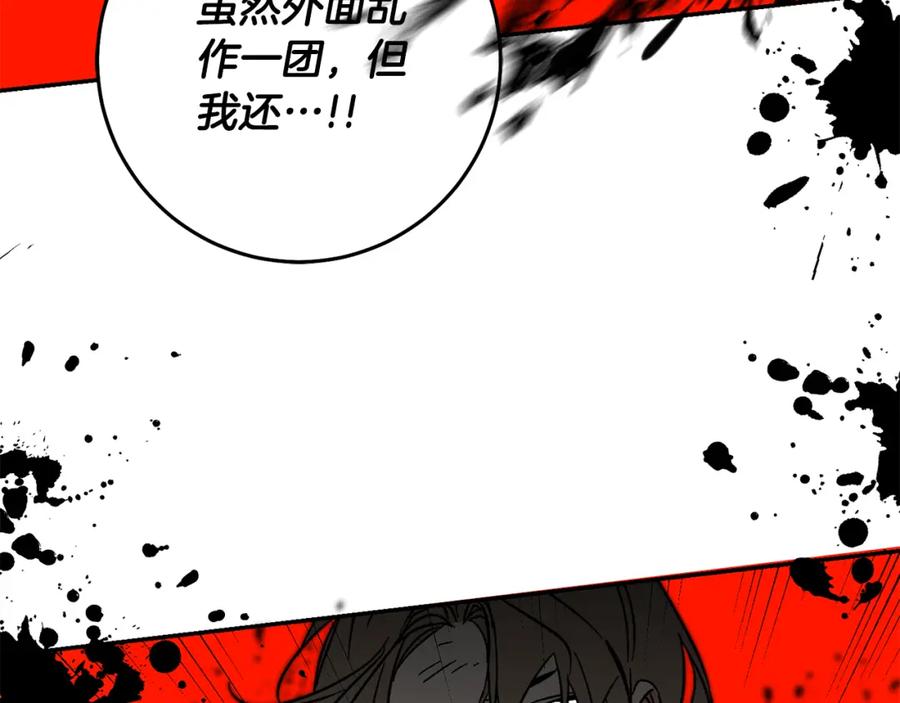 变身成女帝 - 第138话 处决 - 第144张图