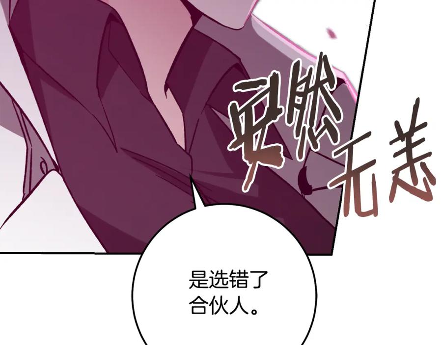 变身成女帝 - 第138话 处决 - 第122张图