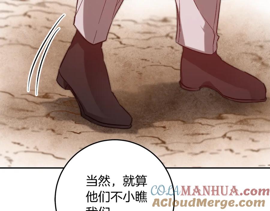 变身成女帝 - 第138话 处决 - 第57张图