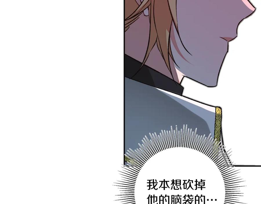 变身成女帝 - 第138话 处决 - 第22张图