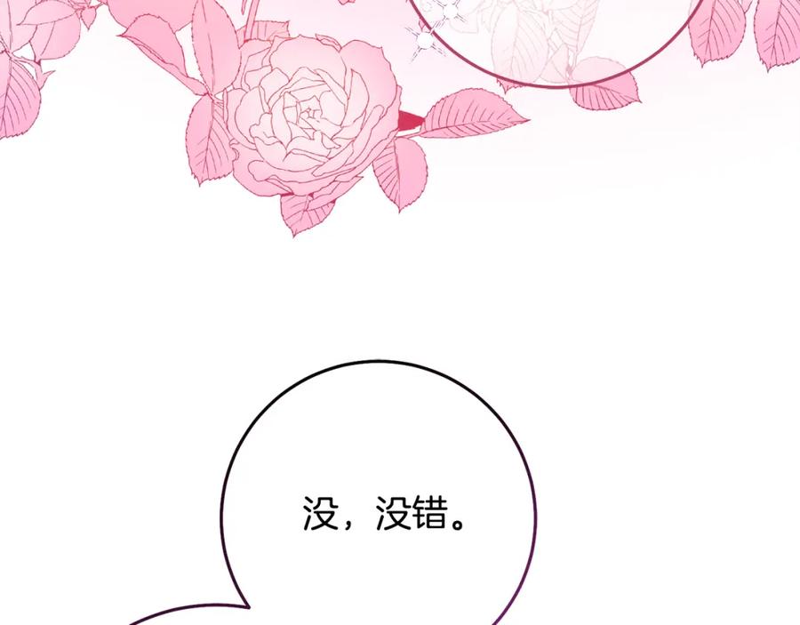 变身成女帝 - 第138话 处决 - 第102张图