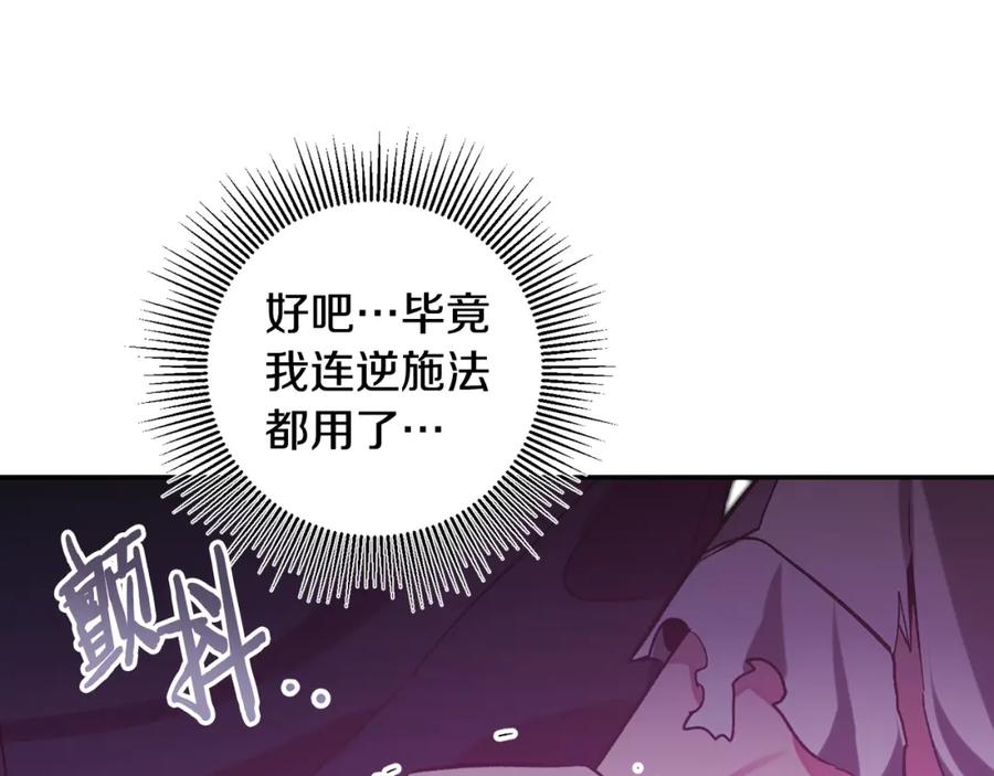 变身成女帝 - 第138话 处决 - 第3张图