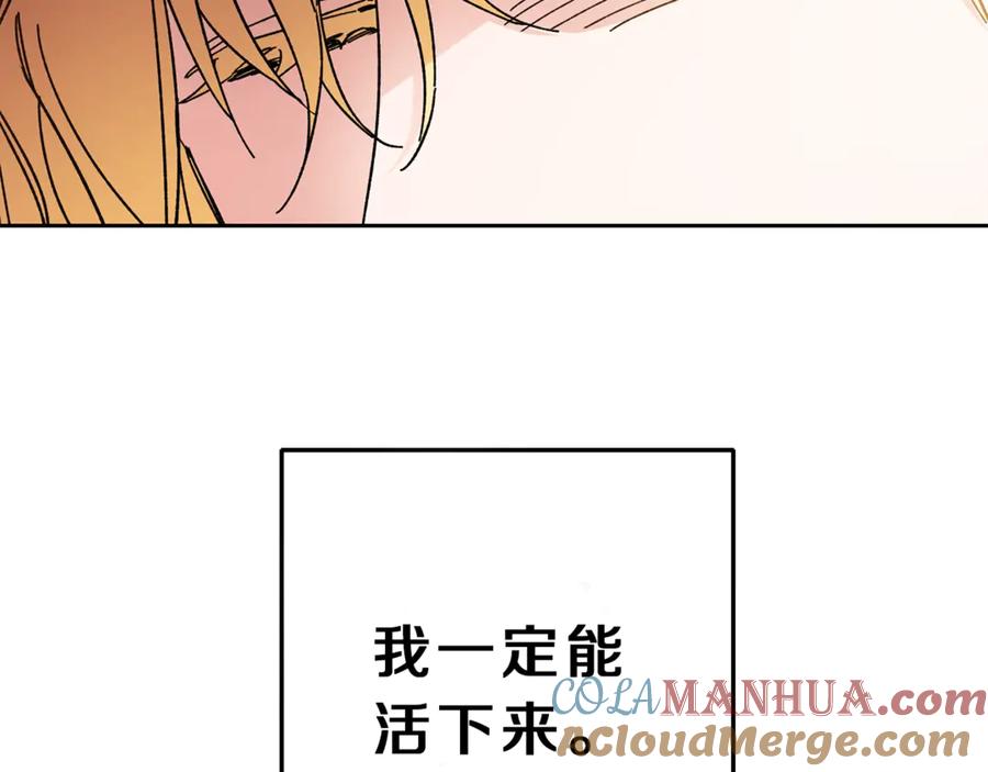 变身成女帝 - 第13话 献上我的忠诚 - 第73张图