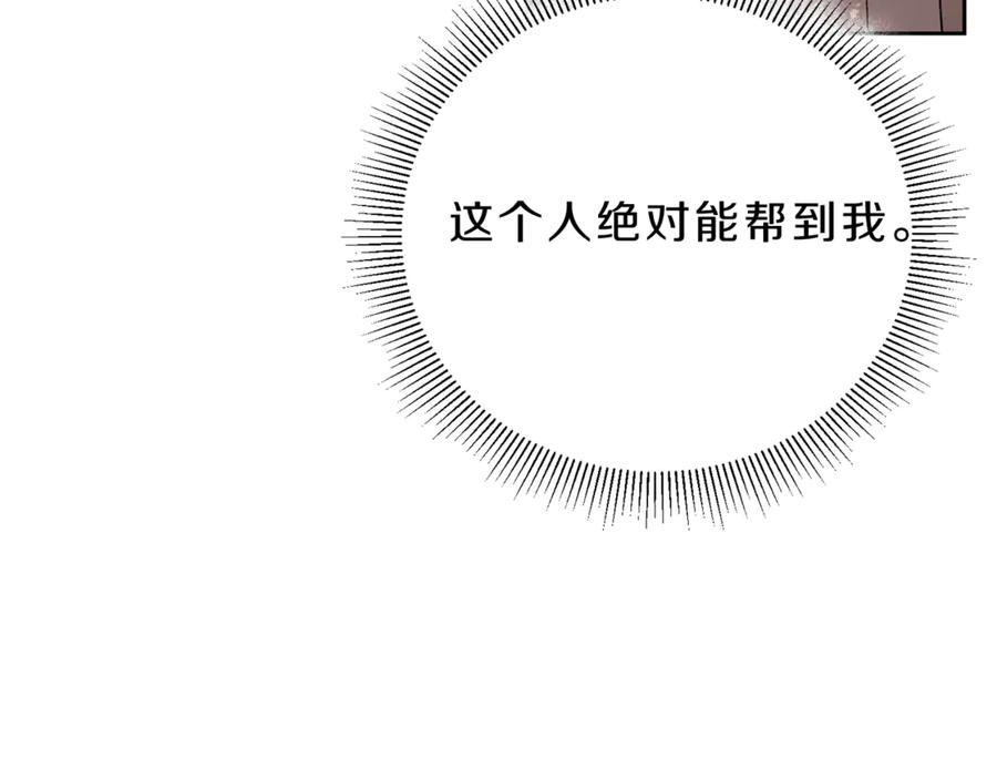 变身成女帝 - 第13话 献上我的忠诚 - 第88张图