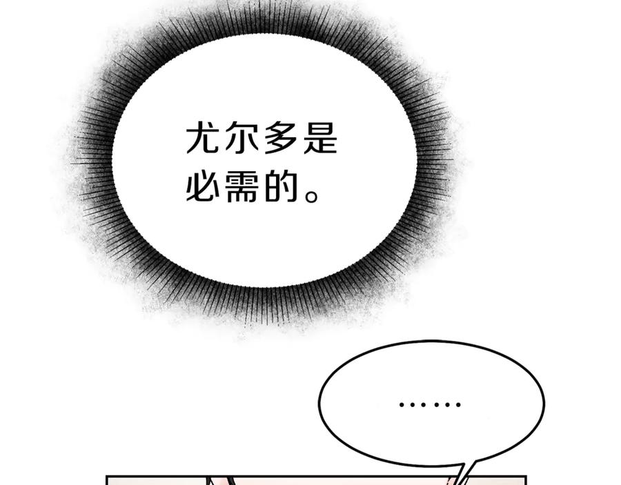 变身成女帝 - 第13话 献上我的忠诚 - 第166张图