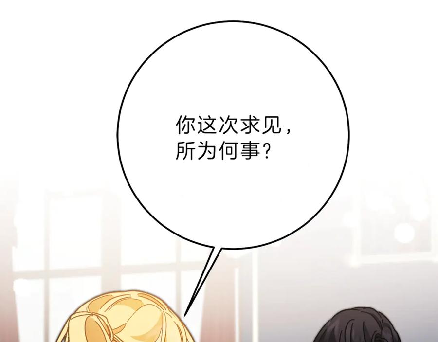 变身成女帝 - 第13话 献上我的忠诚 - 第114张图