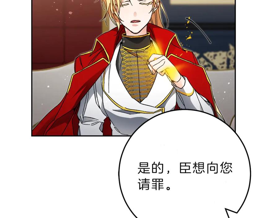 变身成女帝 - 第13话 献上我的忠诚 - 第154张图