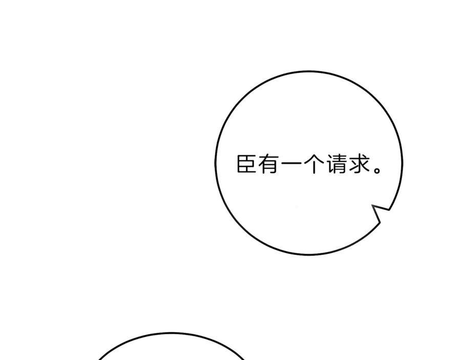 变身成女帝 - 第13话 献上我的忠诚 - 第118张图