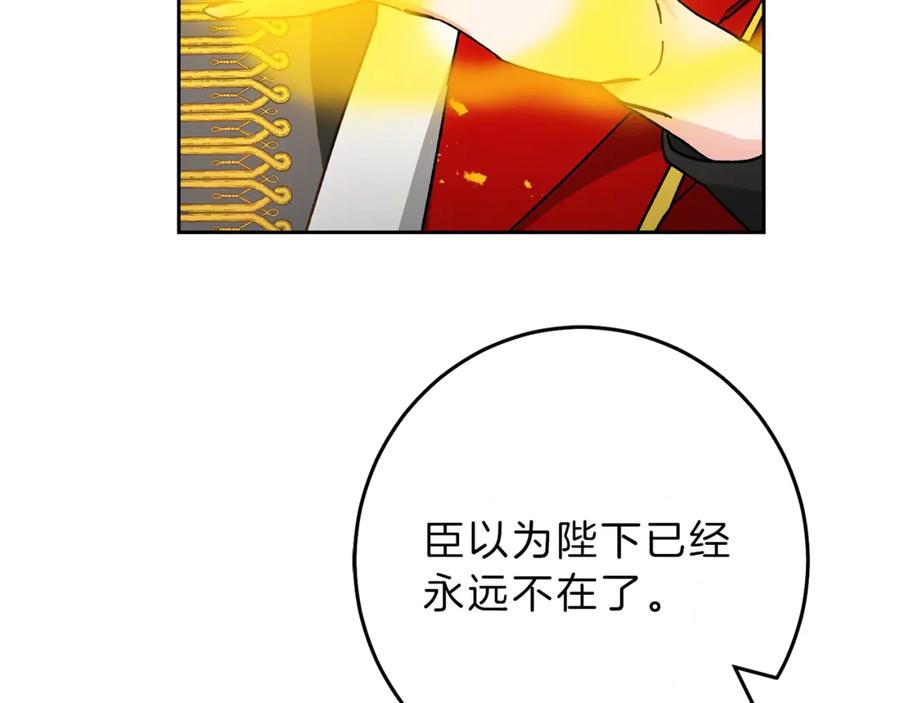 变身成女帝 - 第13话 献上我的忠诚 - 第152张图