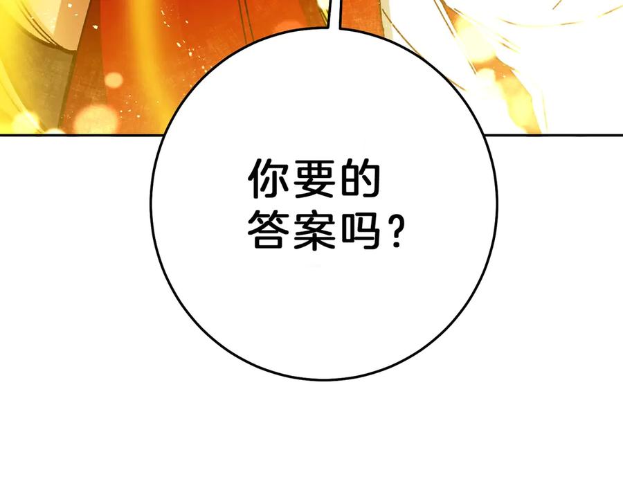 变身成女帝 - 第13话 献上我的忠诚 - 第143张图